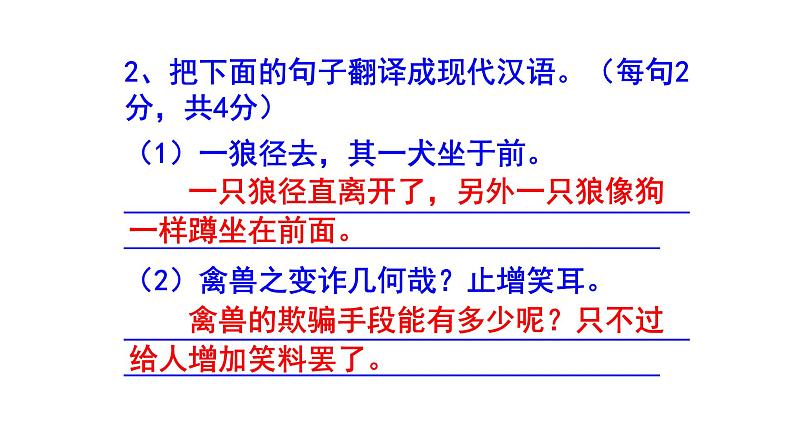 七年级语文上册《狼》精选题含答案课件PPT04
