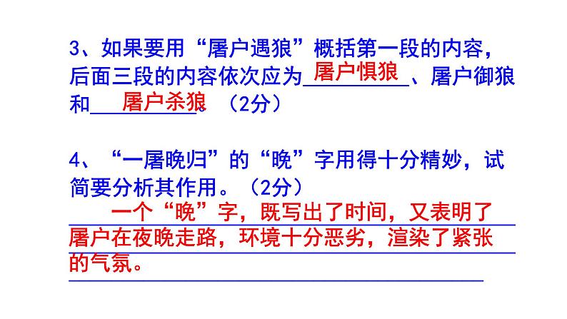 七年级语文上册《狼》精选题含答案课件PPT05