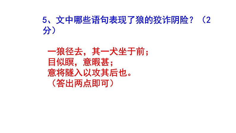 七年级语文上册《狼》精选题含答案课件PPT06