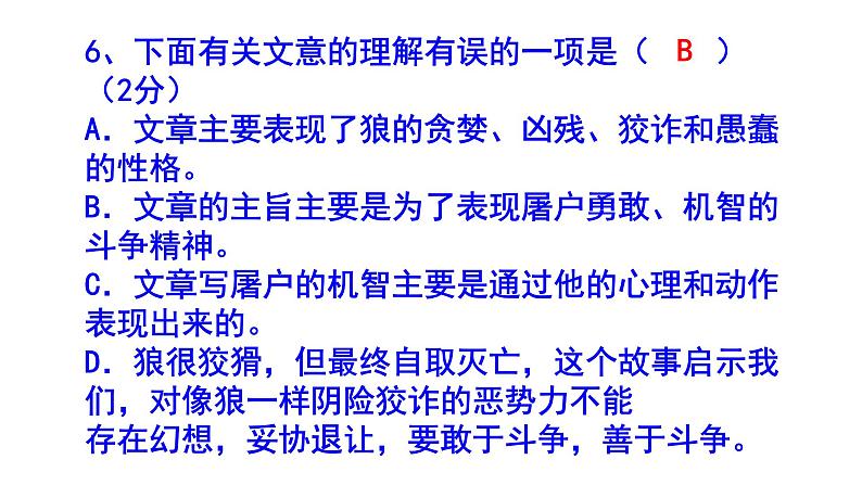 七年级语文上册《狼》精选题含答案课件PPT07