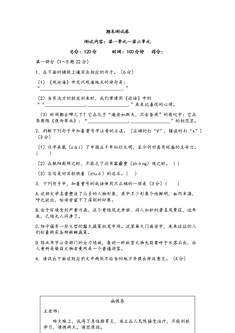 期末测试卷（第一单元-第六单元）  2022-2023学年部编版语文七年级上册(含答案)第1页