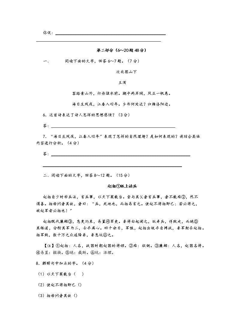 期末测试卷（第一单元-第六单元）  2022-2023学年部编版语文七年级上册(含答案)第3页