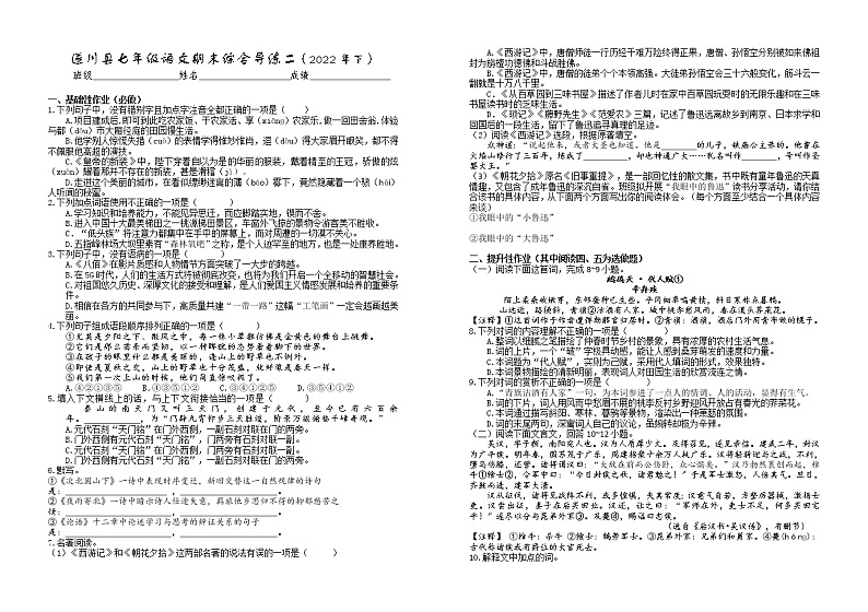 期末导练测试卷（二） 2022-2023学年部编版语文七年级上册(含答案)第1页