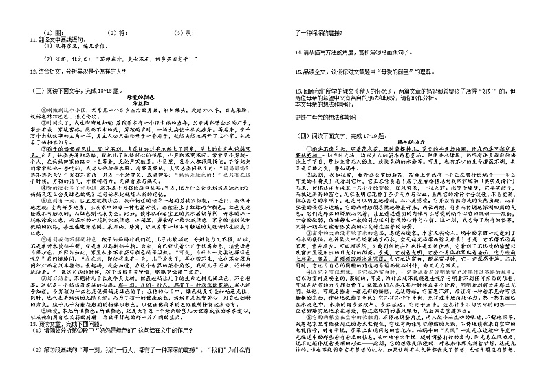 期末导练测试卷（二） 2022-2023学年部编版语文七年级上册(含答案)第2页
