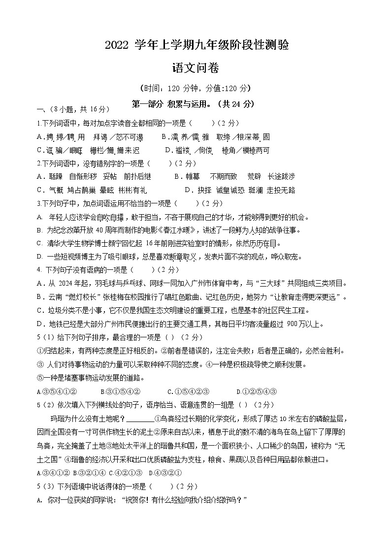 广州市越秀区华侨外国语学校2022-2023学年九年级上学期期末考试语文试题(含答案)第1页