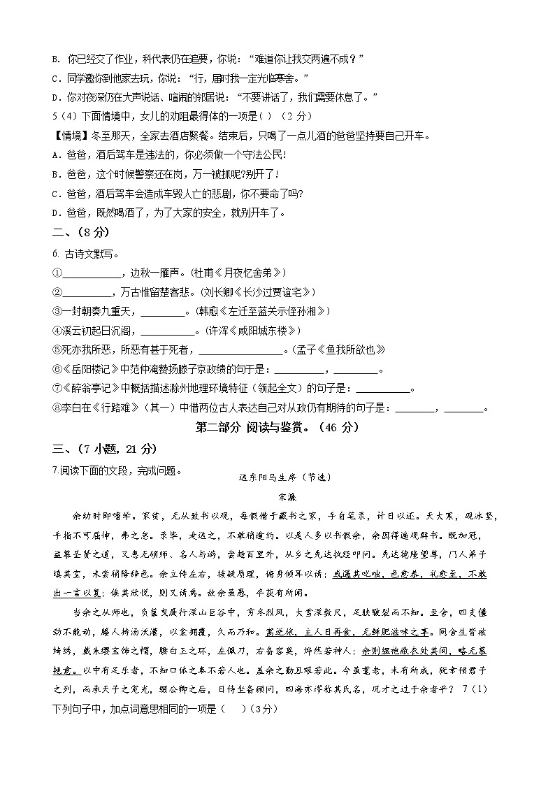 广州市越秀区华侨外国语学校2022-2023学年九年级上学期期末考试语文试题(含答案)第2页