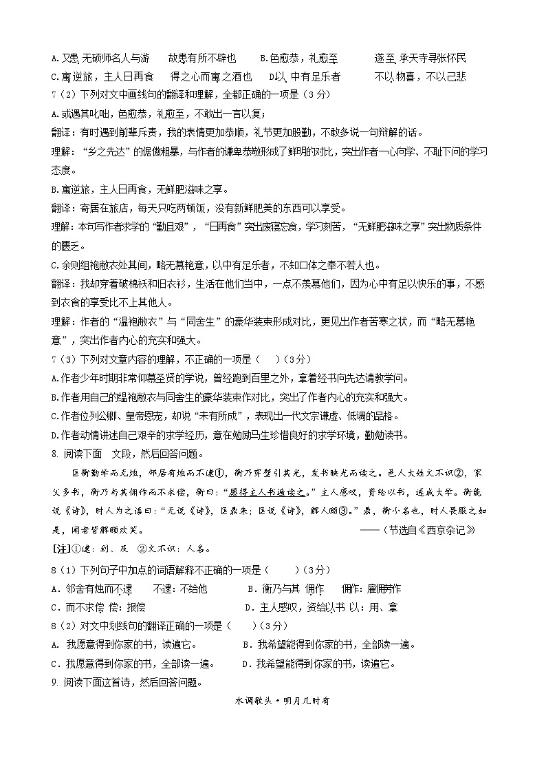 广州市越秀区华侨外国语学校2022-2023学年九年级上学期期末考试语文试题(含答案)第3页