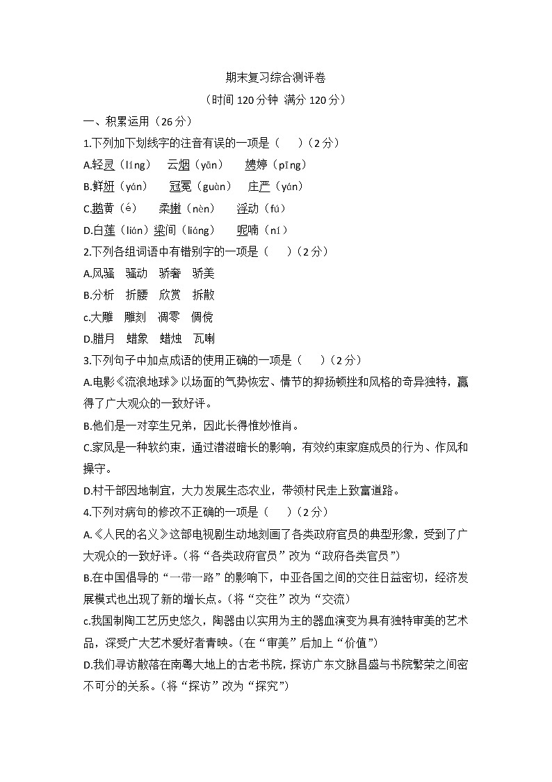 期末复习综合测评卷   2022-2023学年部编版九年级语文上册(含答案)01