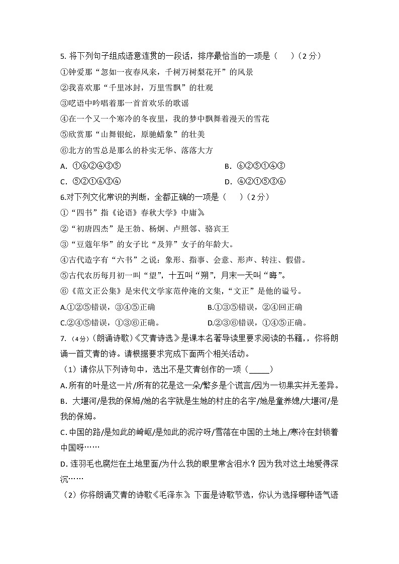 期末复习综合测评卷   2022-2023学年部编版九年级语文上册(含答案)02