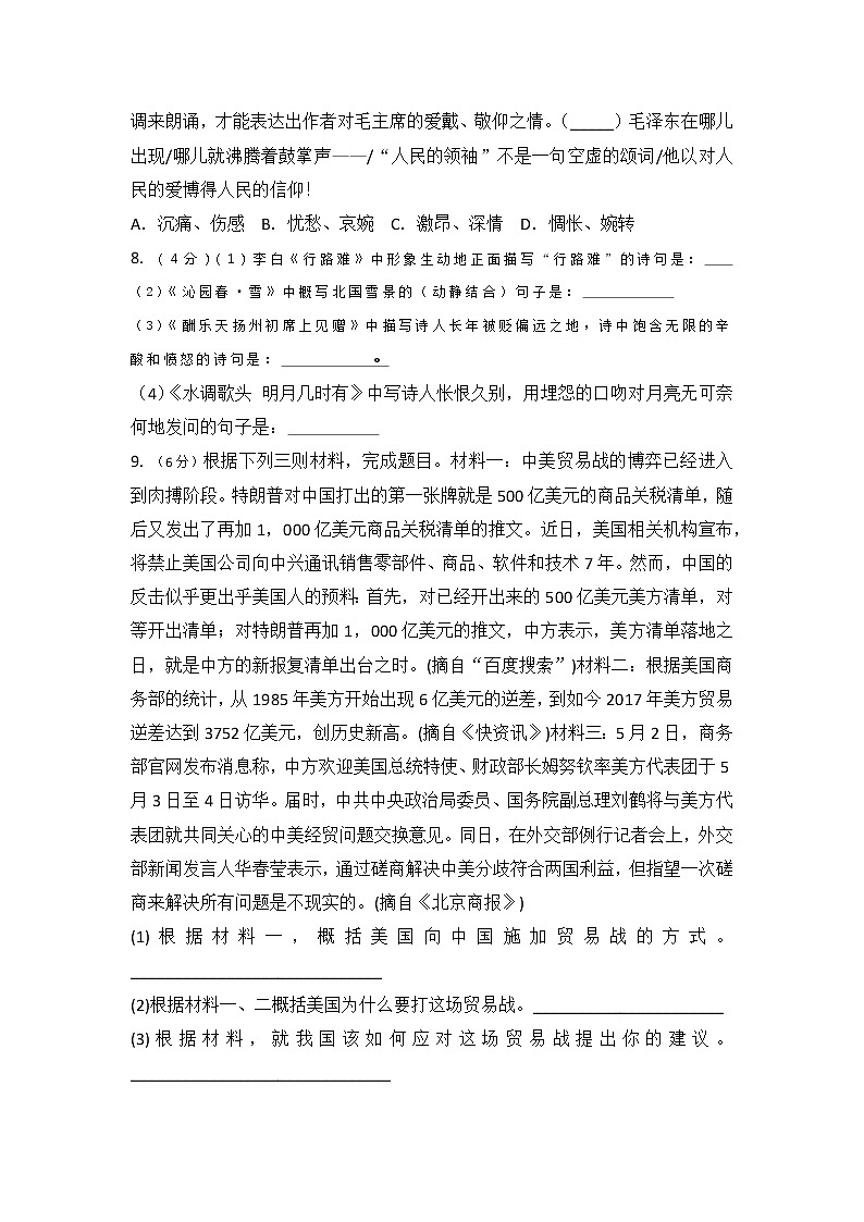 期末复习综合测评卷   2022-2023学年部编版九年级语文上册(含答案)03