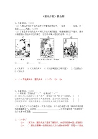 初中语文人教部编版七年级上册名著导读 《朝花夕拾》：消除与经典的隔膜精品课时练习