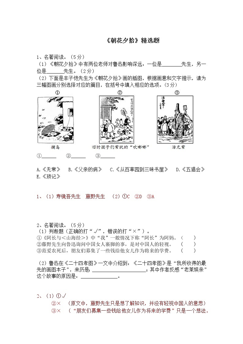 七年级语文上册名著阅读《朝花夕拾》精选题含答案01