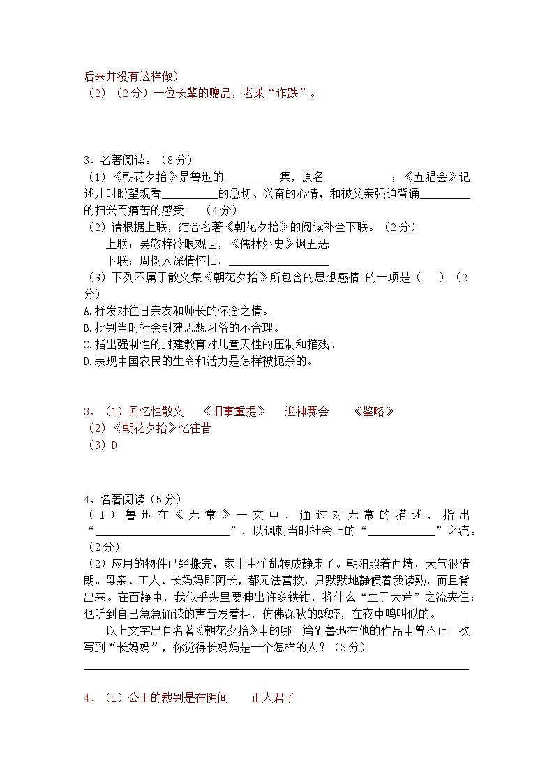 七年级语文上册名著阅读《朝花夕拾》精选题含答案02