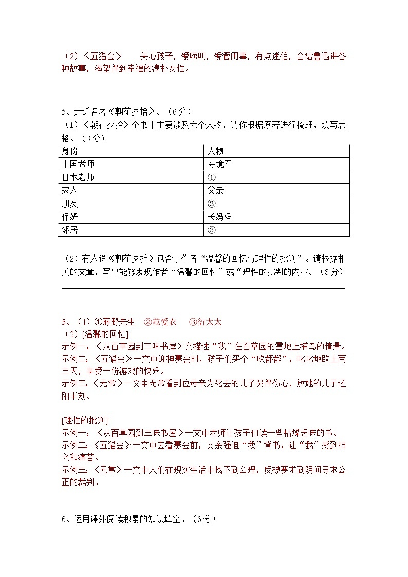 七年级语文上册名著阅读《朝花夕拾》精选题含答案03