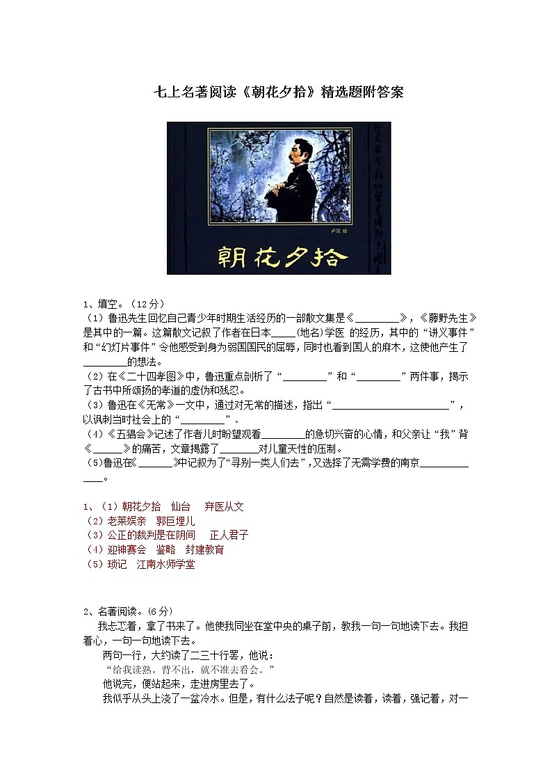 七上语文名著阅读《朝花夕拾》精选题附答案01