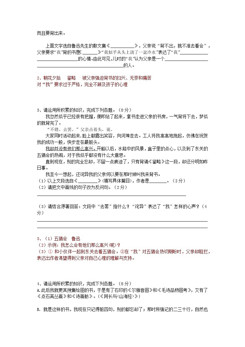 七上语文名著阅读《朝花夕拾》精选题附答案02