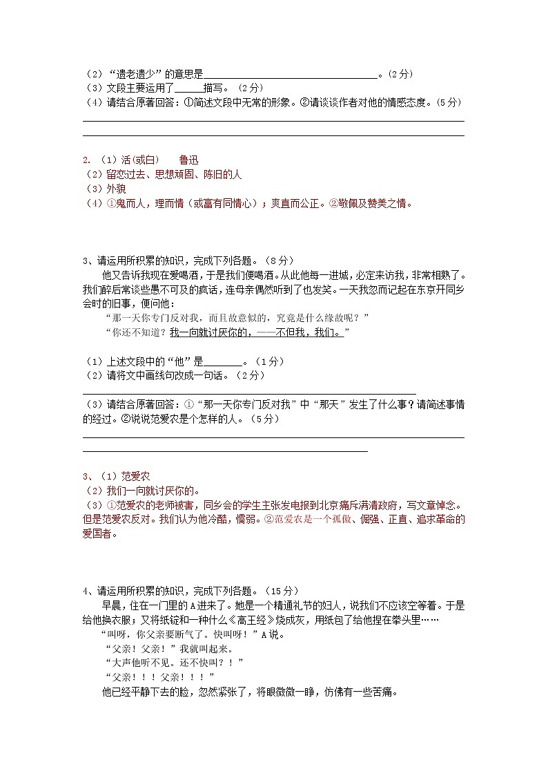 七上语文名著阅读《朝花夕拾》精选题及答案第2页