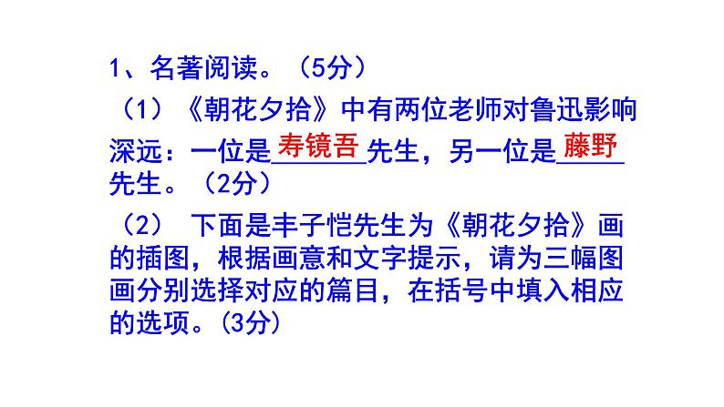 七年级语文上册名著阅读《朝花夕拾》精选题含答案课件PPT第2页