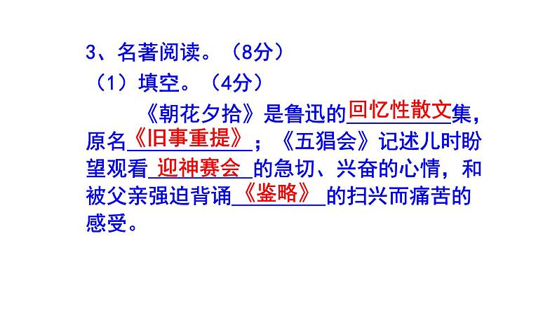 七年级语文上册名著阅读《朝花夕拾》精选题含答案课件PPT第6页