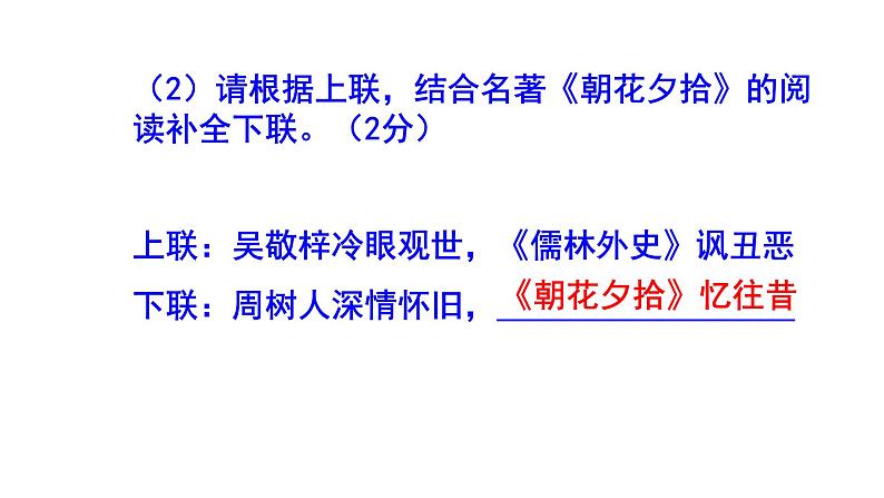 七年级语文上册名著阅读《朝花夕拾》精选题含答案课件PPT第7页