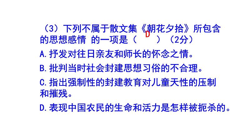 七年级语文上册名著阅读《朝花夕拾》精选题含答案课件PPT第8页