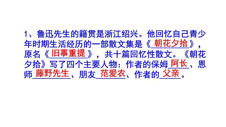七上语文名著阅读《朝花夕拾》知识点集锦课件PPT第2页