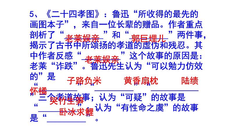 七上语文名著阅读《朝花夕拾》知识点集锦课件PPT第4页