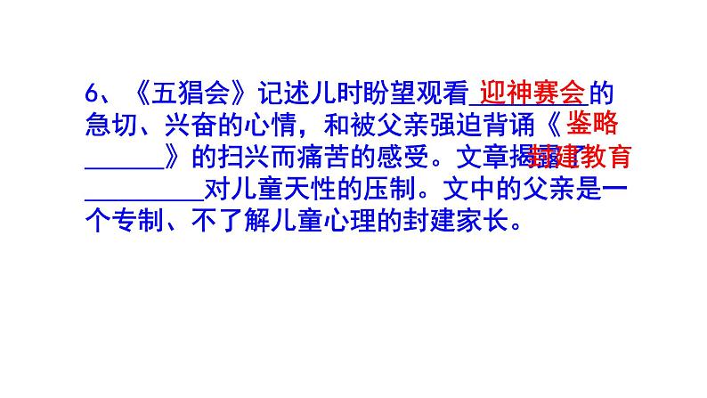 七上语文名著阅读《朝花夕拾》知识点集锦课件PPT第5页