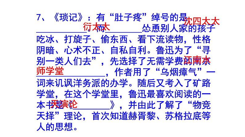 七上语文名著阅读《朝花夕拾》知识点集锦课件PPT第6页
