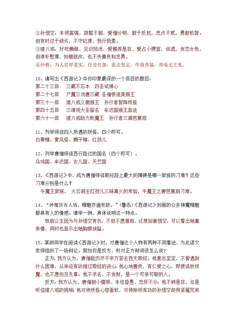 七年级语文上册名著阅读《西游记》精选题（含答案）02