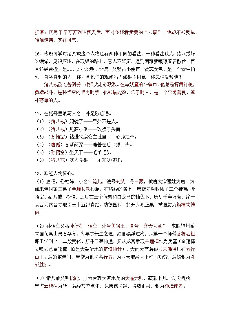 七年级语文上册名著阅读《西游记》精选题（含答案）03