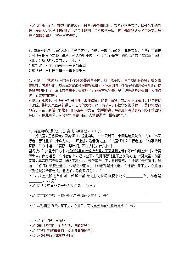 七上语文名著阅读《西游记》精选题及答案第2页