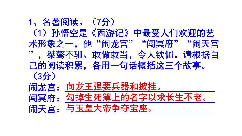 七上语文名著阅读《西游记》精选题附答案课件PPT02