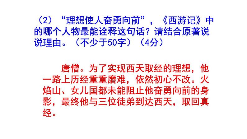 七上语文名著阅读《西游记》精选题附答案课件PPT第3页