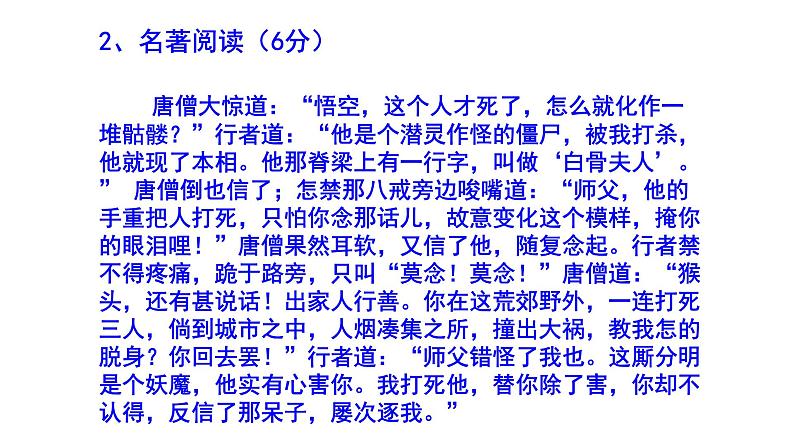 七上语文名著阅读《西游记》精选题附答案课件PPT04