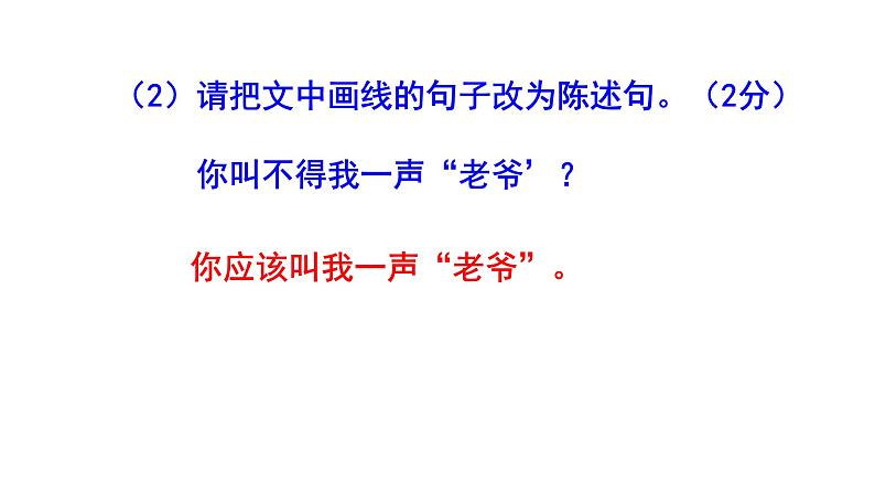 七上语文名著阅读《西游记》精选题附答案课件PPT07