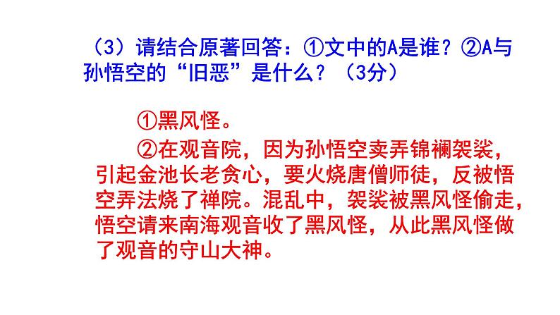 七上语文名著阅读《西游记》精选题附答案课件PPT08