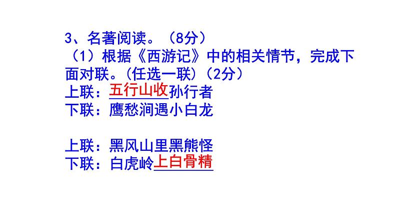 七上语文名著阅读《西游记》精选题汇编课件PPT第5页