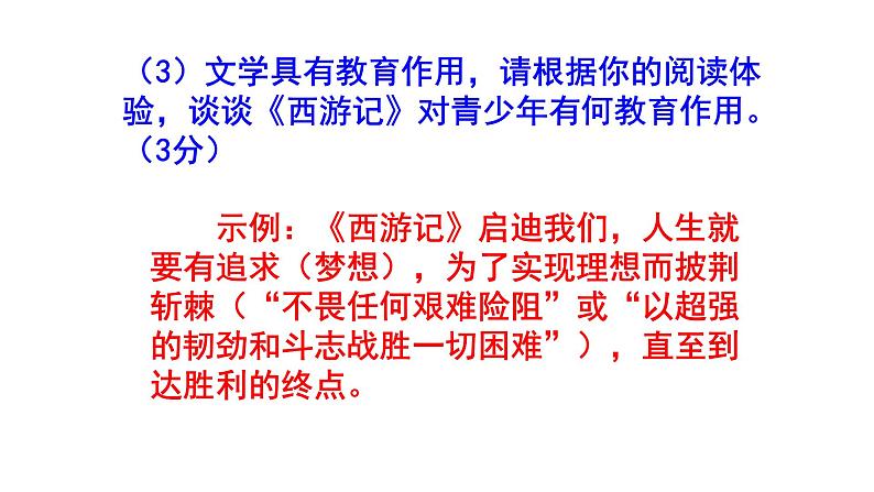 七上语文名著阅读《西游记》精选题汇编课件PPT第7页