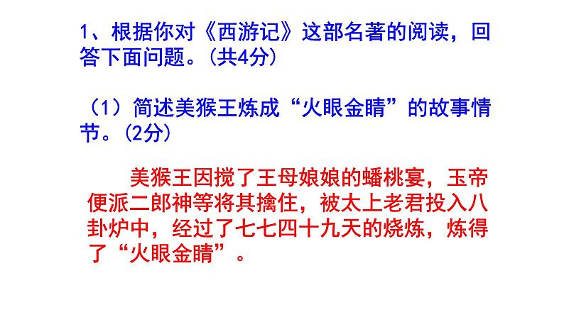 七上语文名著阅读《西游记》精选题及答案课件PPT第2页