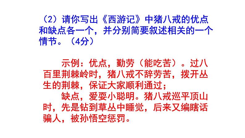 七上语文名著阅读《西游记》精选题及答案课件PPT第5页