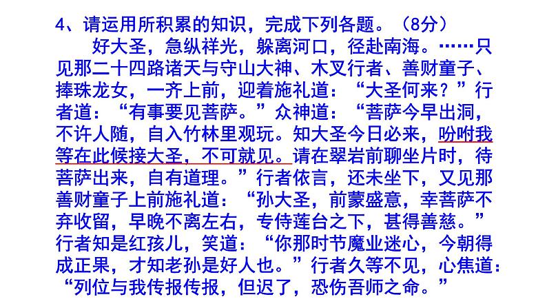 七上语文名著阅读《西游记》精选题及答案课件PPT第8页