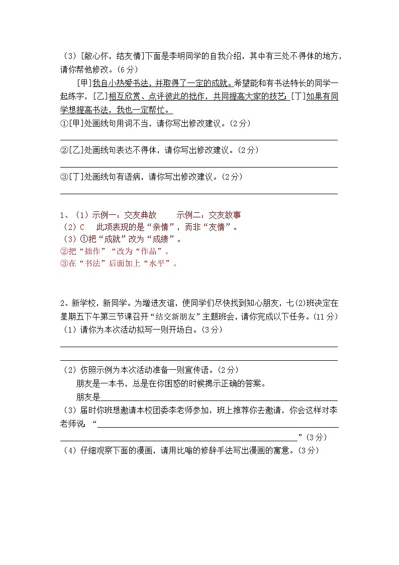 七上语文综合性学习《有朋自远方来》精选题附答案02