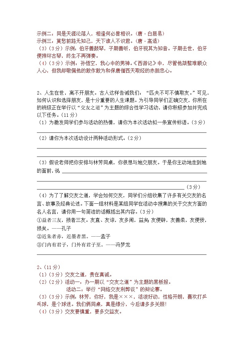 七上语文综合性学习《有朋自远方来》精选题含答案02