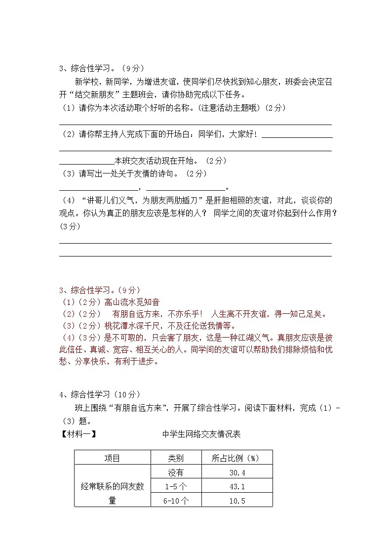 七上语文综合性学习《有朋自远方来》精选题含答案03