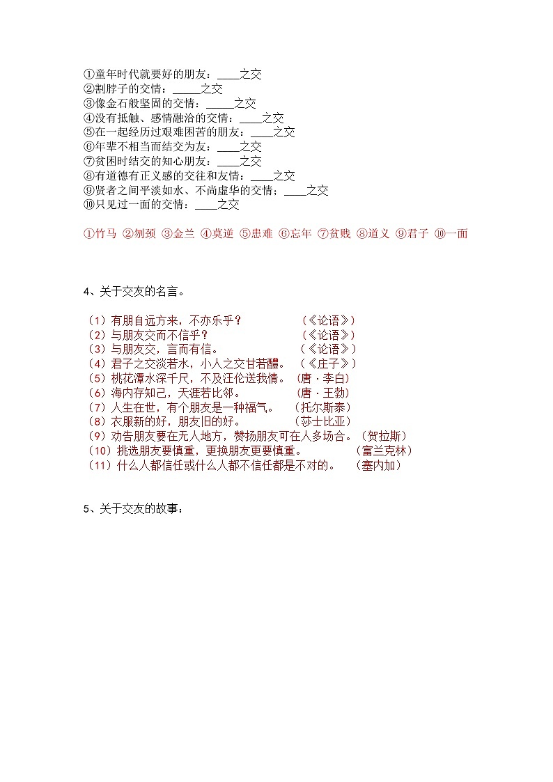 七上语文综合性学习《有朋自远方来》知识点集锦02