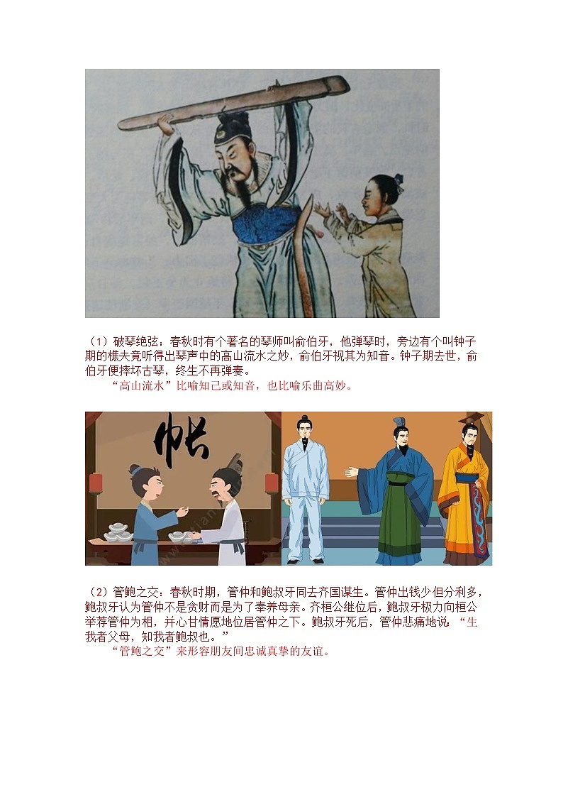 七上语文综合性学习《有朋自远方来》知识点集锦03