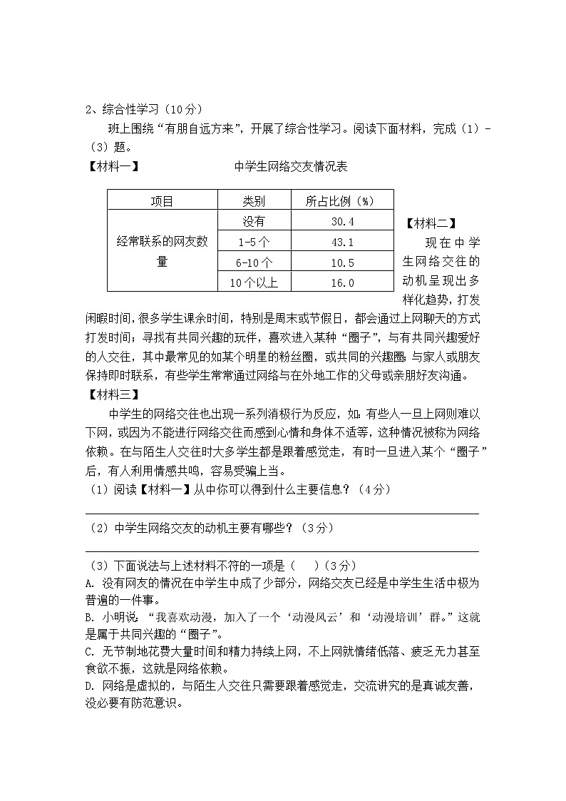 七上综合性学习《有朋自远方来》精选题（含答案）02