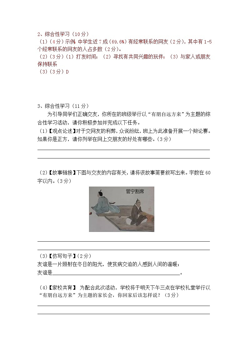 七上综合性学习《有朋自远方来》精选题（含答案）03