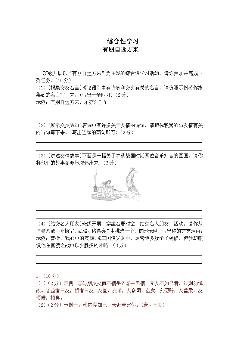 七上综合性学习《有朋自远方来》精选题含答案第1页